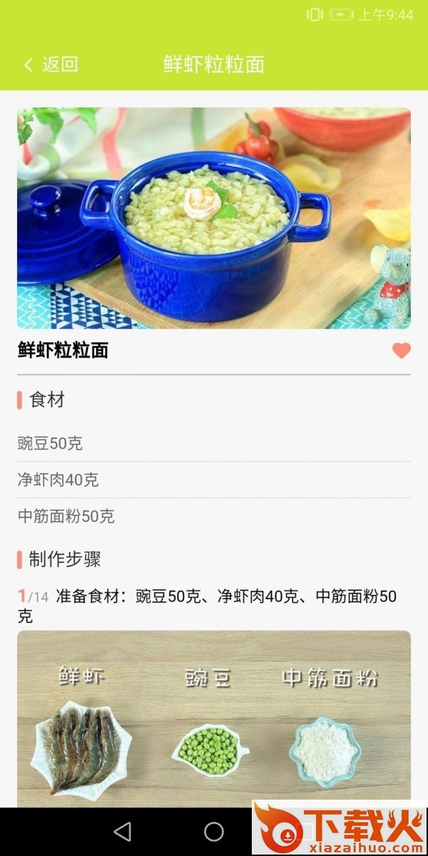 趣宝儿截图2