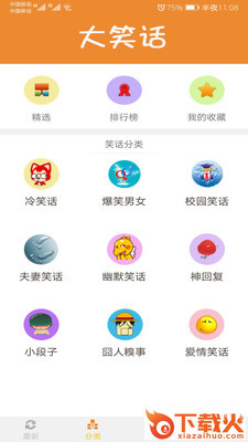 香蕉搞笑段子截图3