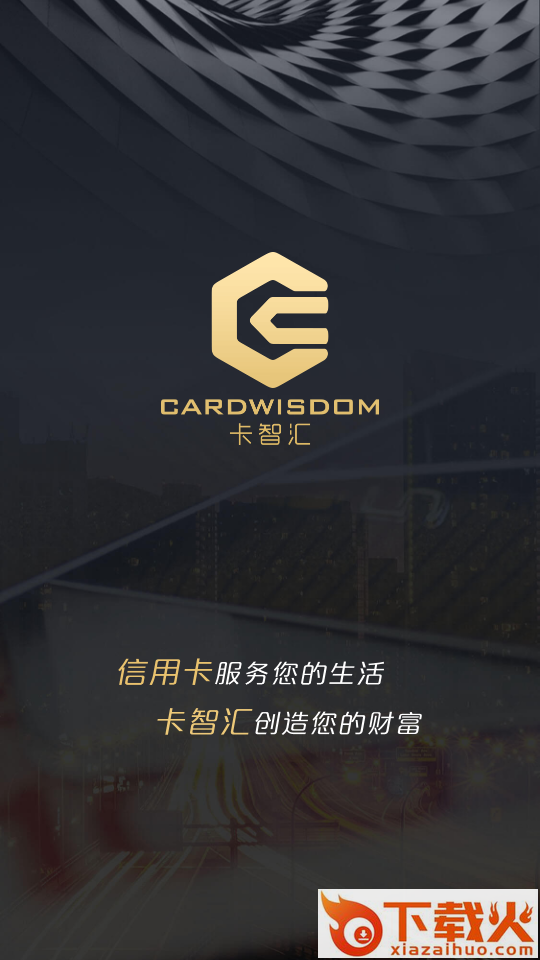 卡智汇app截图1