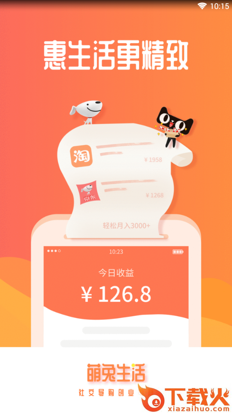 萌兔生活截图1