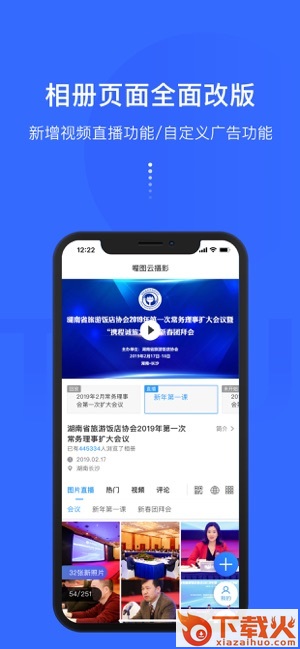 喔图云摄影图片直播平台截图2