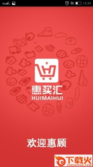 惠买汇截图1