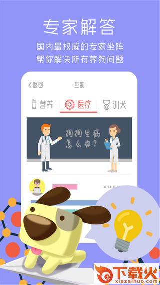 狗狗去哪儿苹果版下载