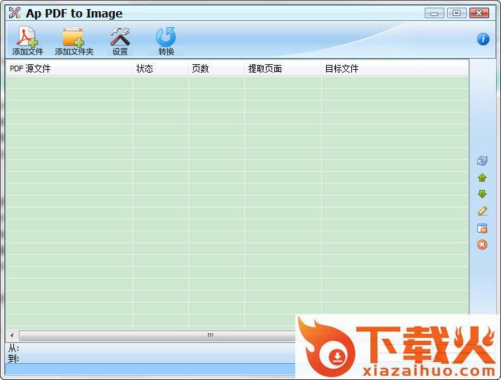 PDF转JPG软件