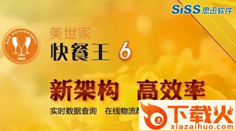美食家快餐王6 最新安装包 截图1