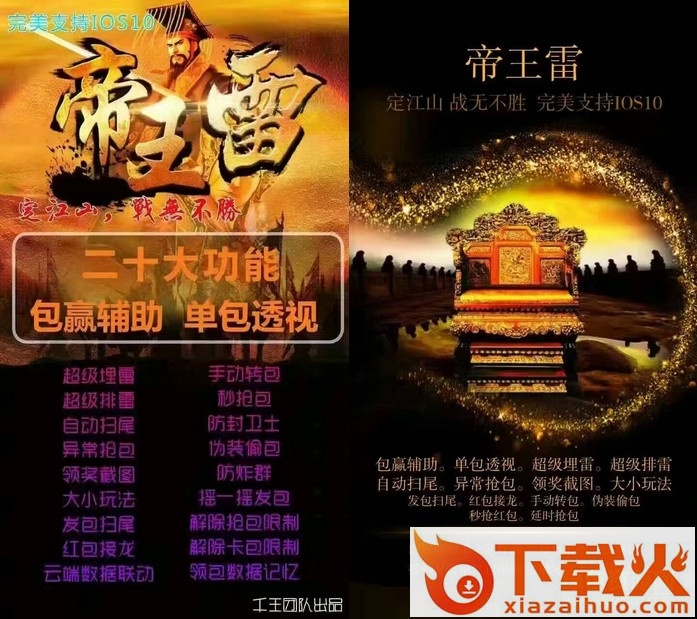 帝王雷苹果版