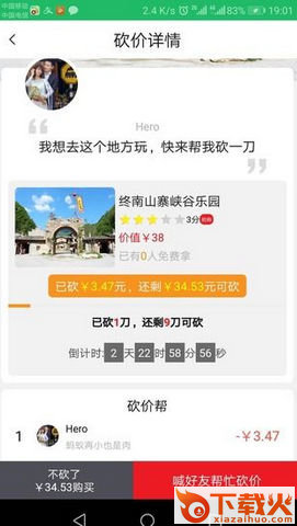 惠多旅游截图1
