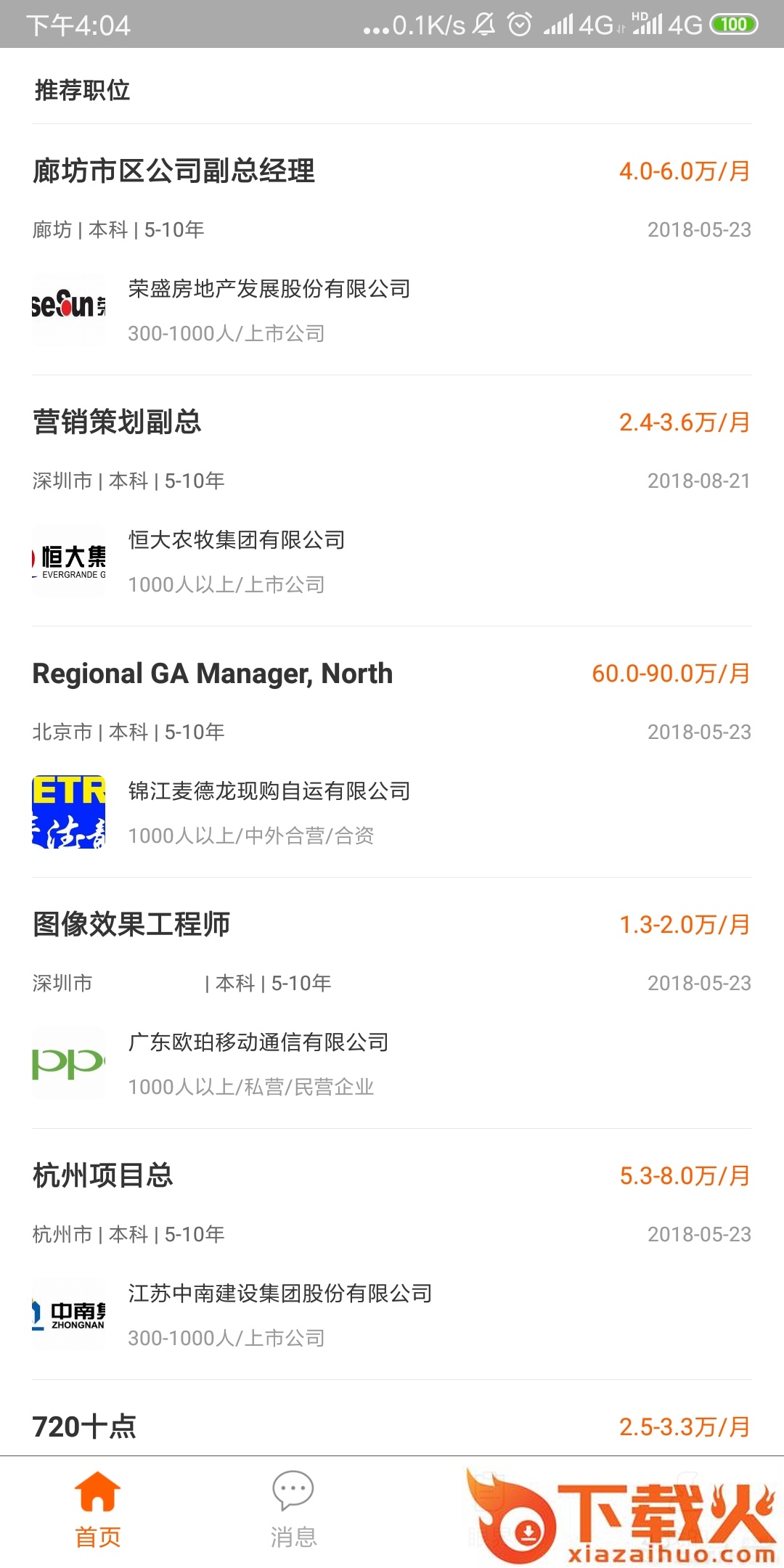 大瀚人才 v1.0.9 安卓版截图1