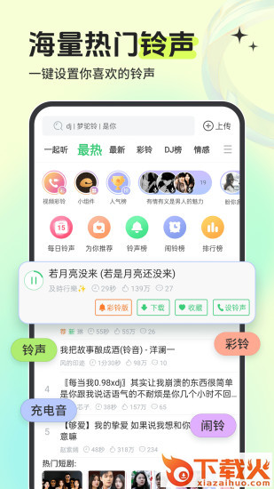 铃声多多去广告安卓下载截图2