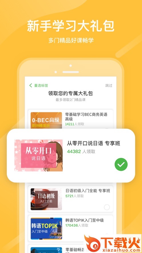 沪江网校ios版 v5.21.38 苹果版 截图1