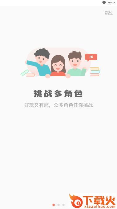 口语剧场截图1
