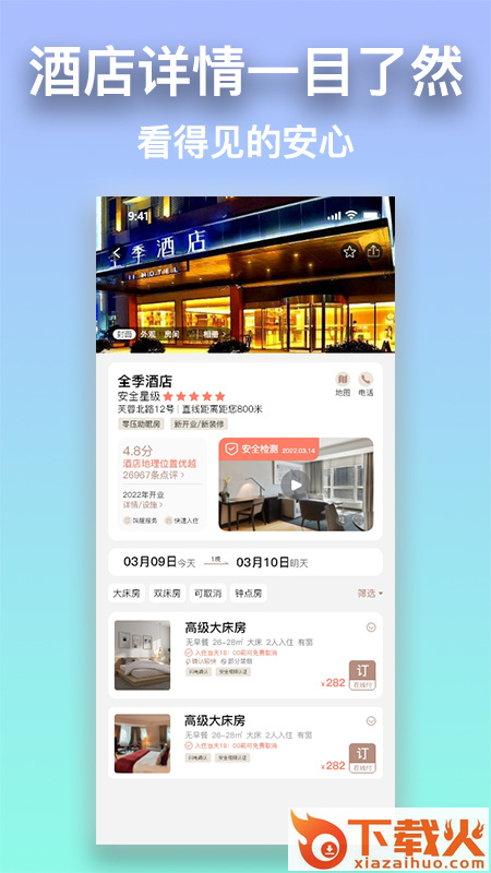 安住会app截图2