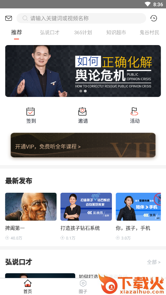 麦享会学口才截图1