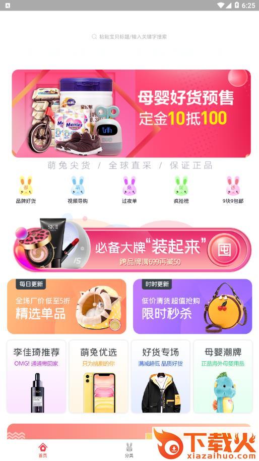 萌兔优选app截图2