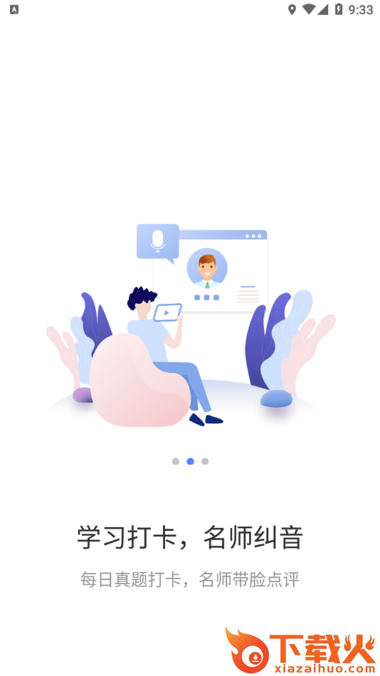 洋葱雅思app截图1