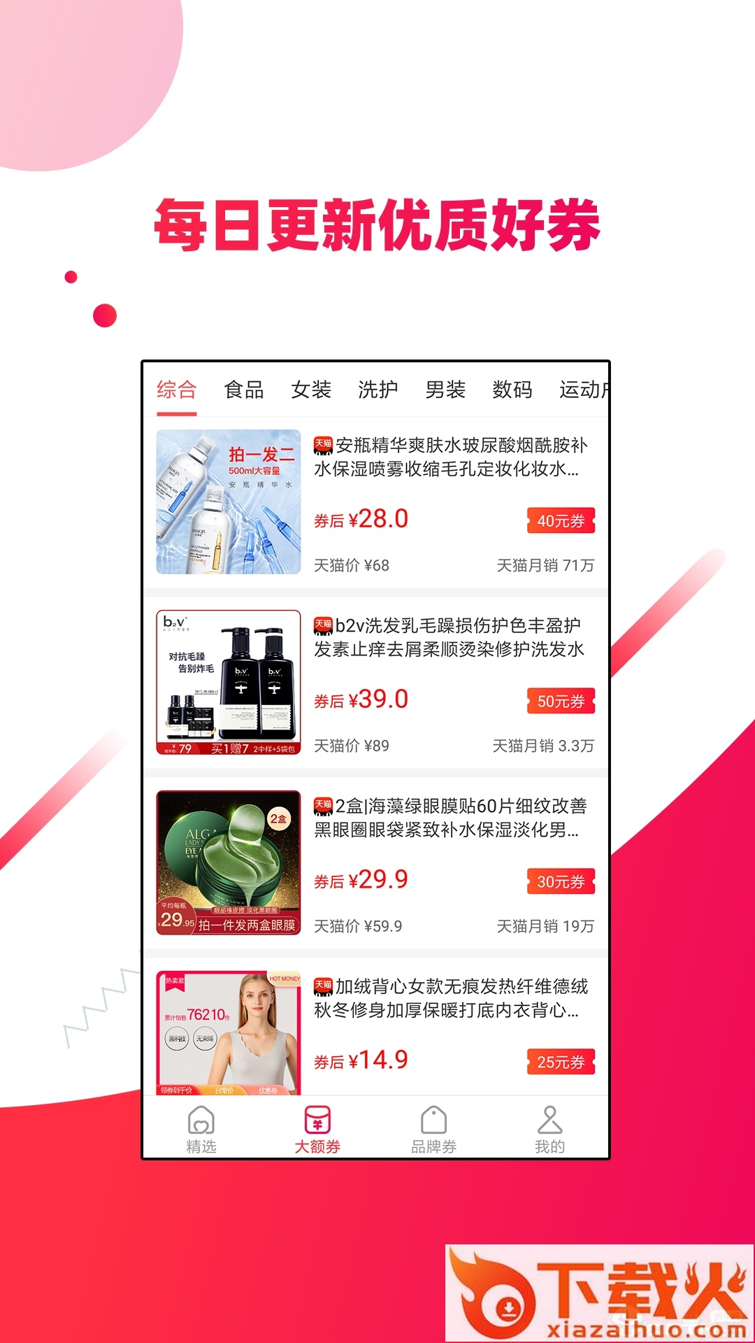 搜券王截图1