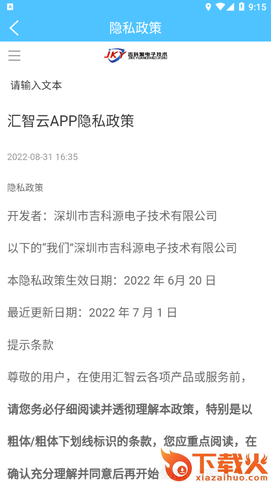 汇智云app截图2