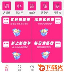 阿淘券截图3