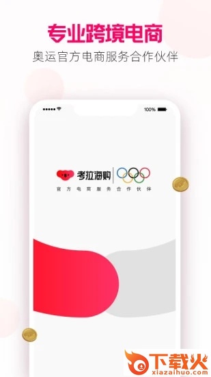 考拉海购手机客户端截图1