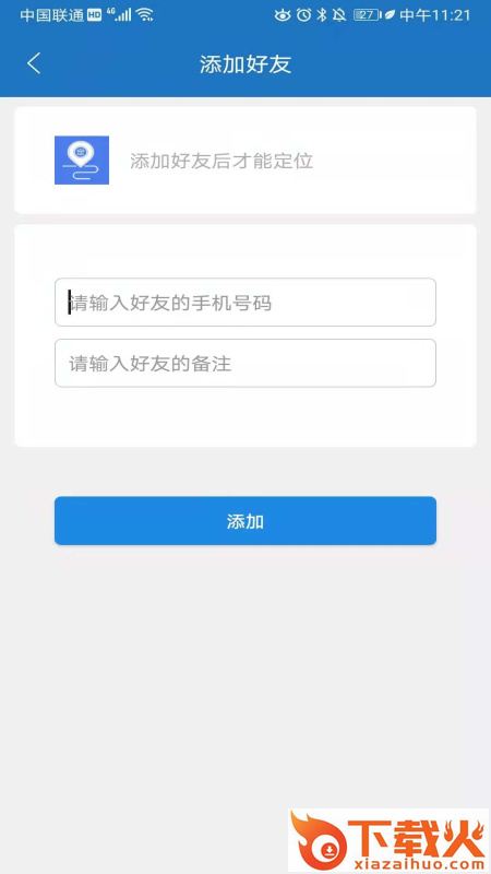 北抖极速定位截图2
