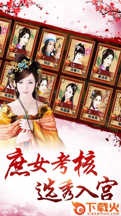 皇上请翻牌ios