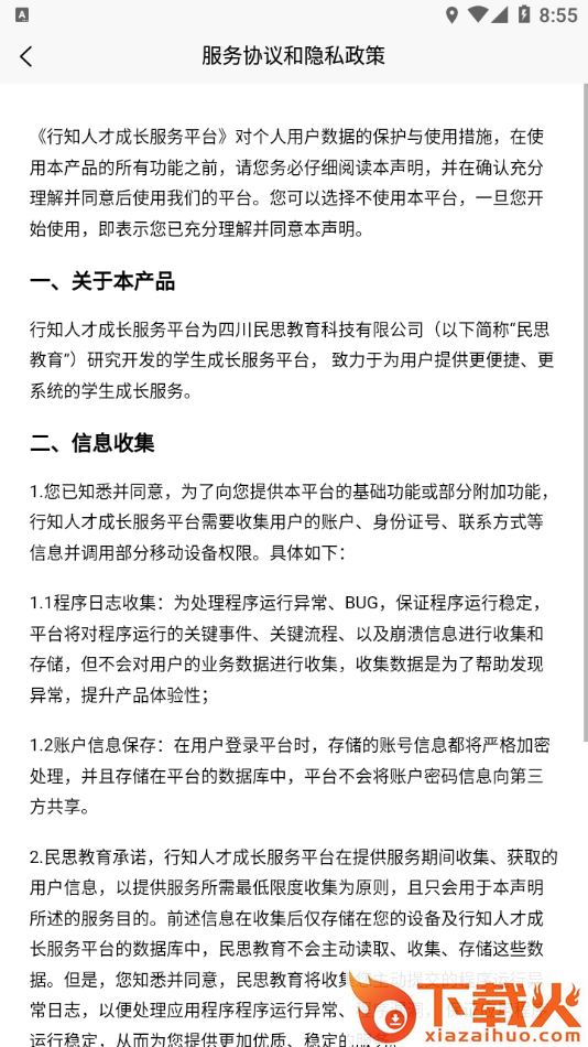 行知人才成长服务平台app截图2