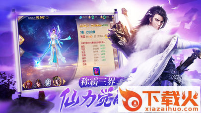 永恒仙御截图2