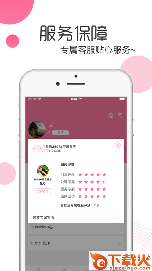白秋洁app截图1