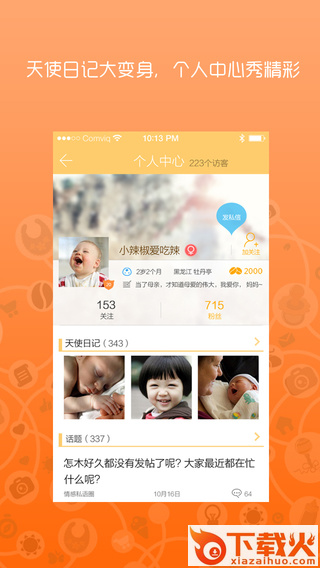辣妈育儿app
