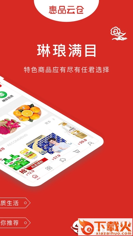 惠品云仓截图1