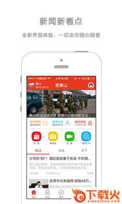 爱黄山app截图3