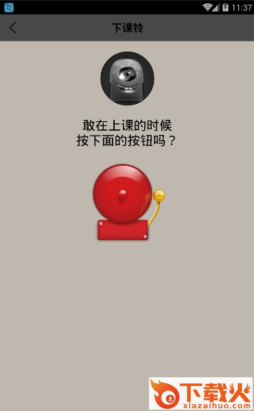 超级整人手机截图2