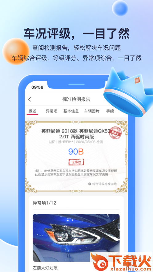 慧鉴车APP截图2