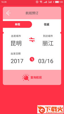 祥鹏惠app截图2