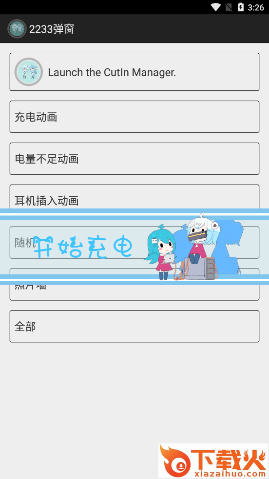 2233弹窗app截图1