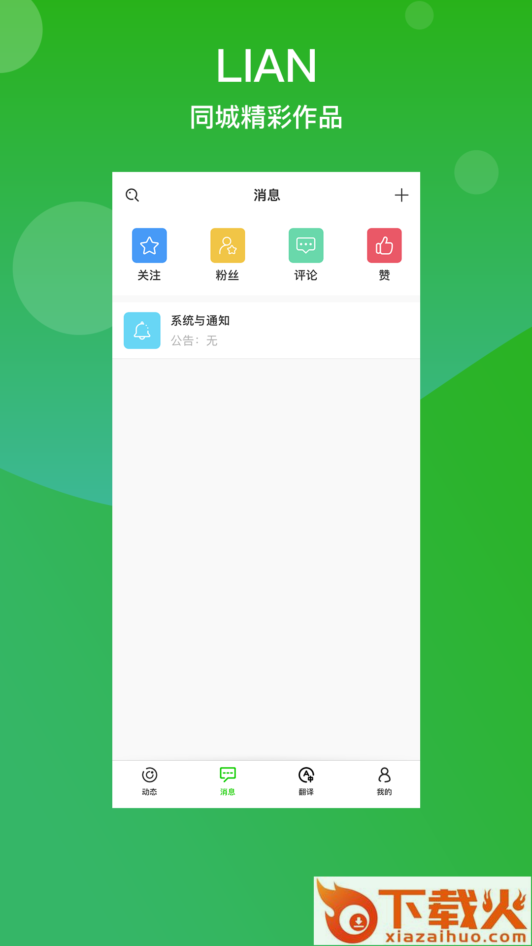 LIAN截图1