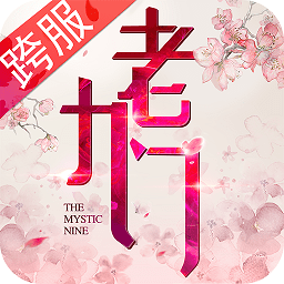 老九门电脑版下载-老九门手游电脑版下载v1.0.1.0 官网pc版
