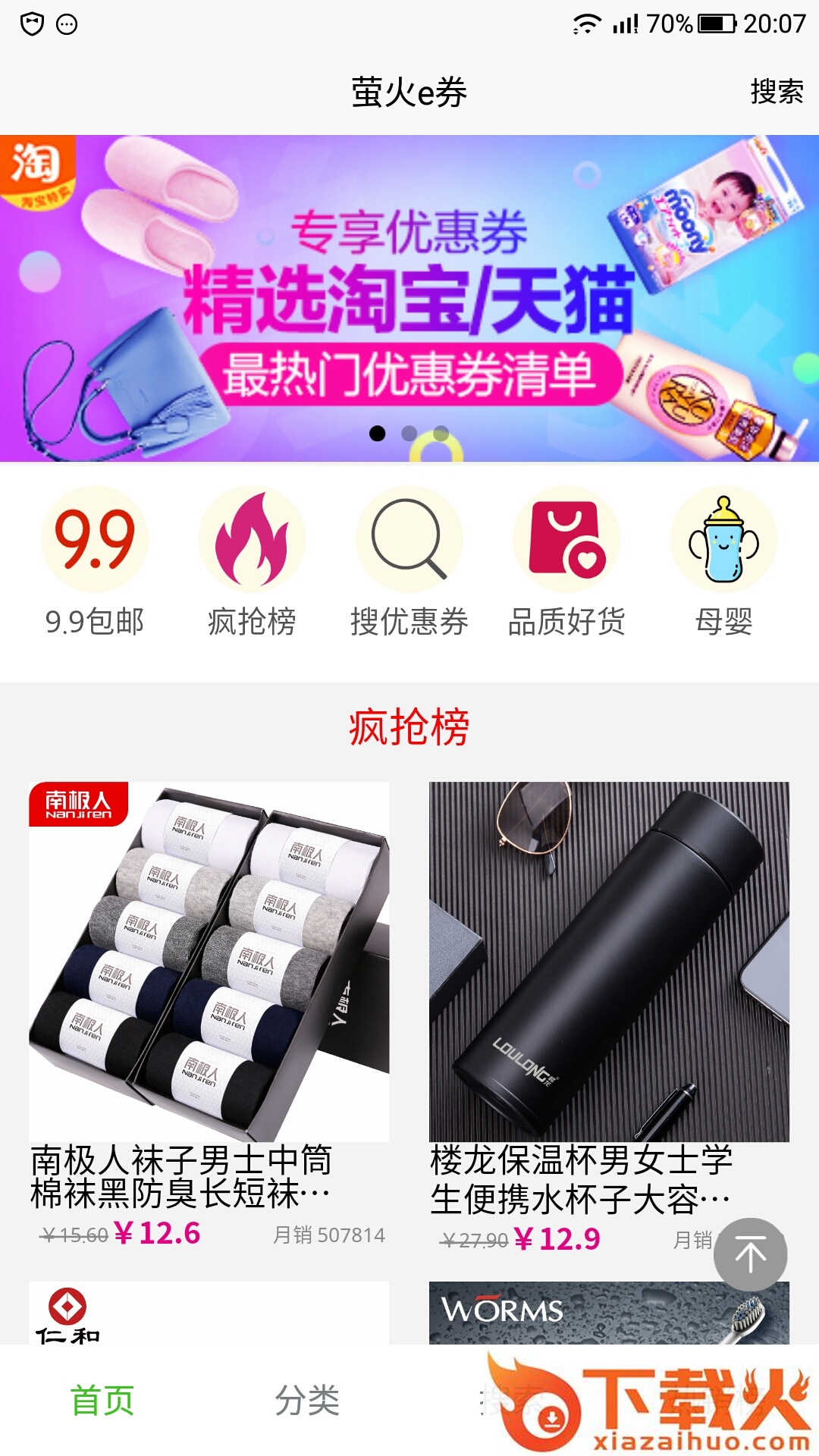 萤火e券app截图1