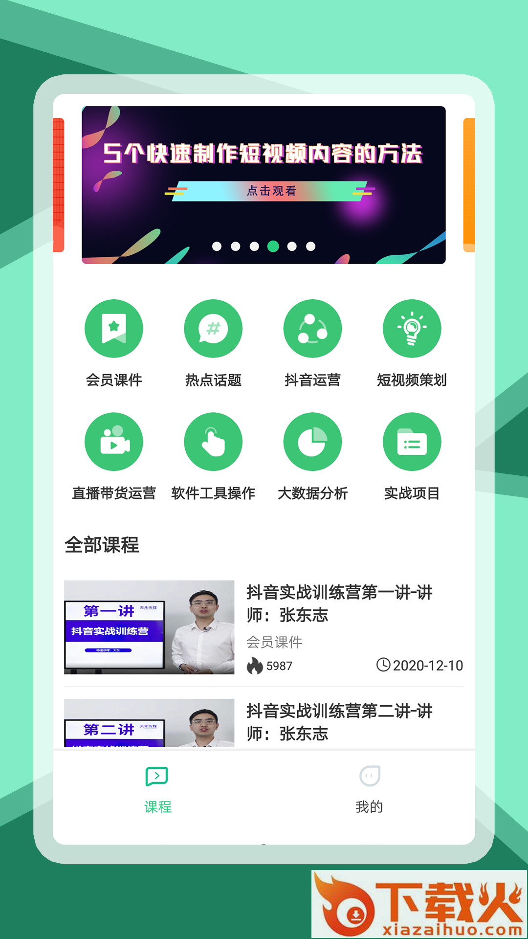 天禾云app截图1