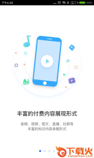 小鹅通直播助手app截图1