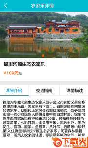 乡聚惠游app截图2