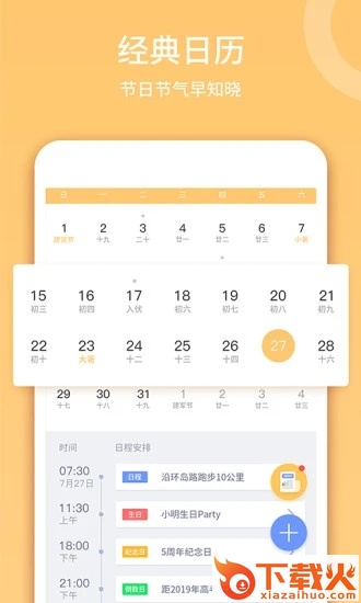 云犀日历app截图1