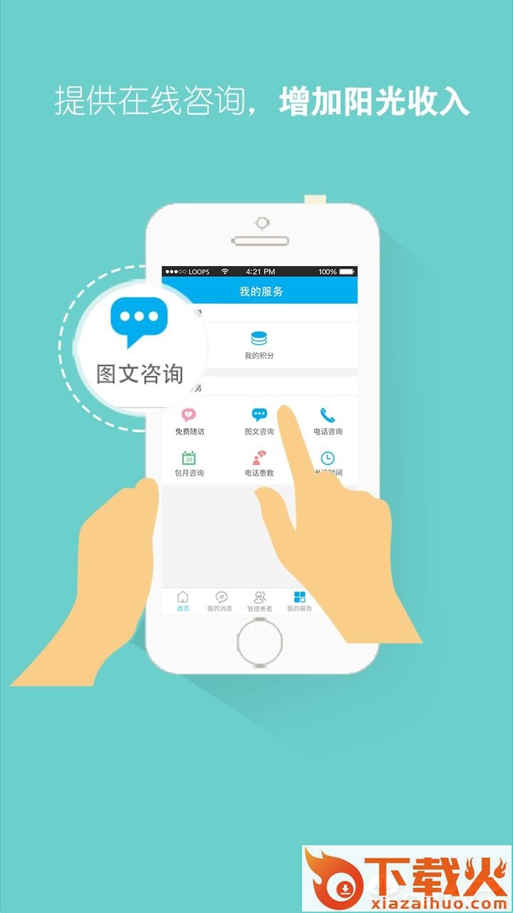 大糖医医生版APP下载截图2