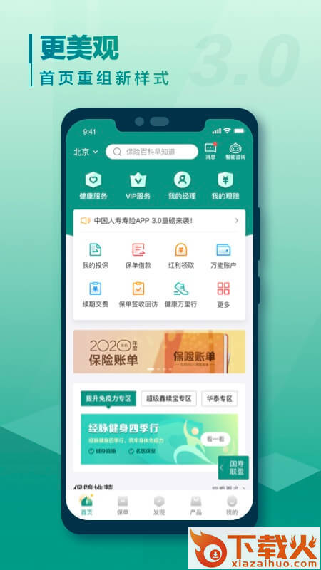 中国人寿寿险app下载安装截图2