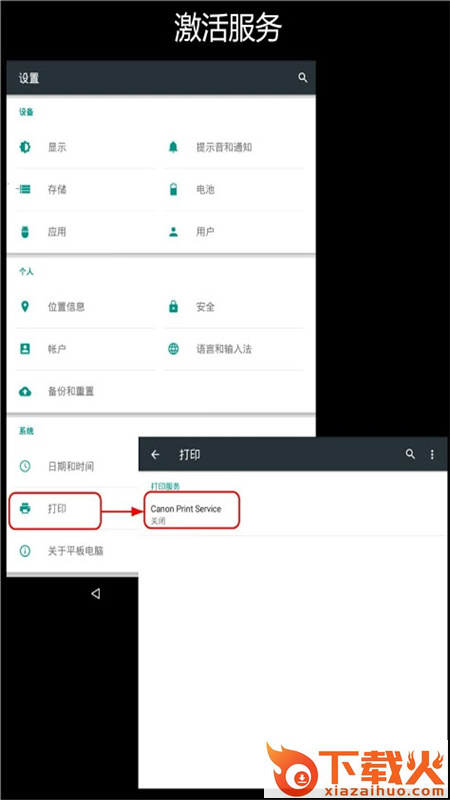 Canon Print Service app截图2