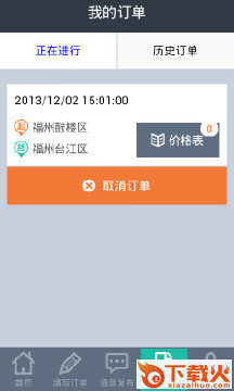 易招代驾app截图2