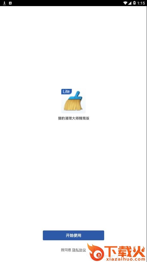 猎豹清理大师精简版app截图1