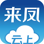 云上来凤app下载 v1.2.0 最新版