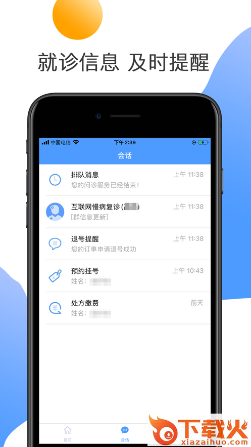 淮安二院互联网医院app截图2
