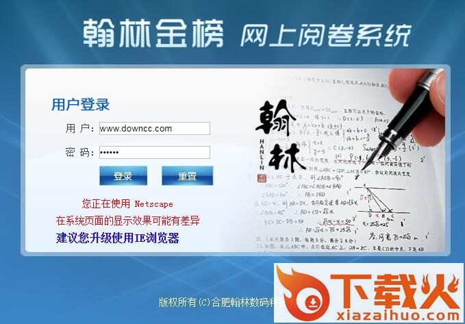 延边二中网上评卷系统 v2017 网页版 截图1